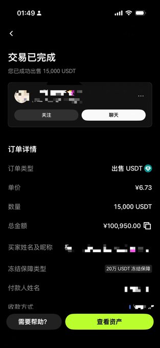 A Chinese cryptocurrency trading app screenshot showing a completed USDT sell order of 15,000 USDT at ¥6.73 each, totaling ¥100,950.00, with the post indicating the seller borrowed additional USDT for withdrawal amid financial strain.