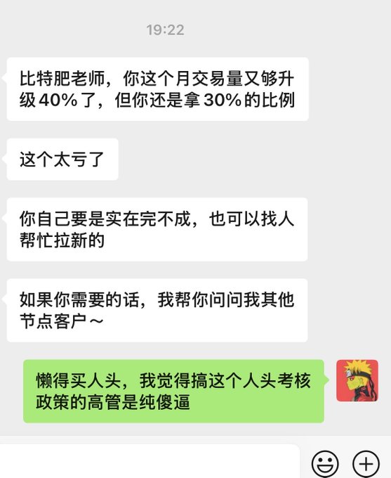 A WeChat conversation at 19:22 in which a colleague urges "比特肥老师" (Bitefei) to find people to help meet his 40% increased trading volume target since his commission stays at 30%, while the user angrily replies that the head-count KPI policy is "纯傻逼" (pure bullshit) and he'd rather not play the game.