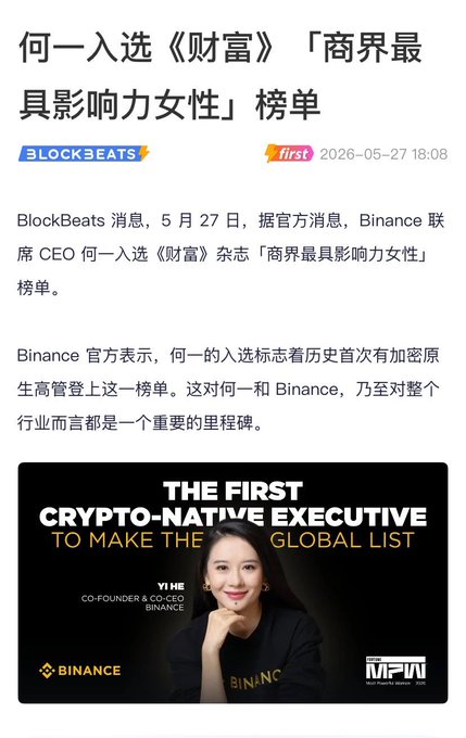 The image features a woman wearing a black shirt with gold lettering that says "Yi He", who has been selected as the most powerful woman in business according to Fortune's list. The text of the post reads, "Congratulations to @heyibinance for being selected for Fortune' s Most Powerful Women in Business list! Fortune'S list certification: Yi He, the true leading lady of the crypto world".