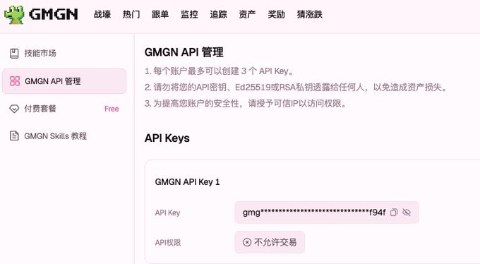 Screenshot of the GMGN API management page showing an API Key (partially masked ending in "f94f") with permissions set to "不允许交易" (trading not allowed), confirming the user's setup of a read-only API key that limits access to wallet token information without trading capabilities.