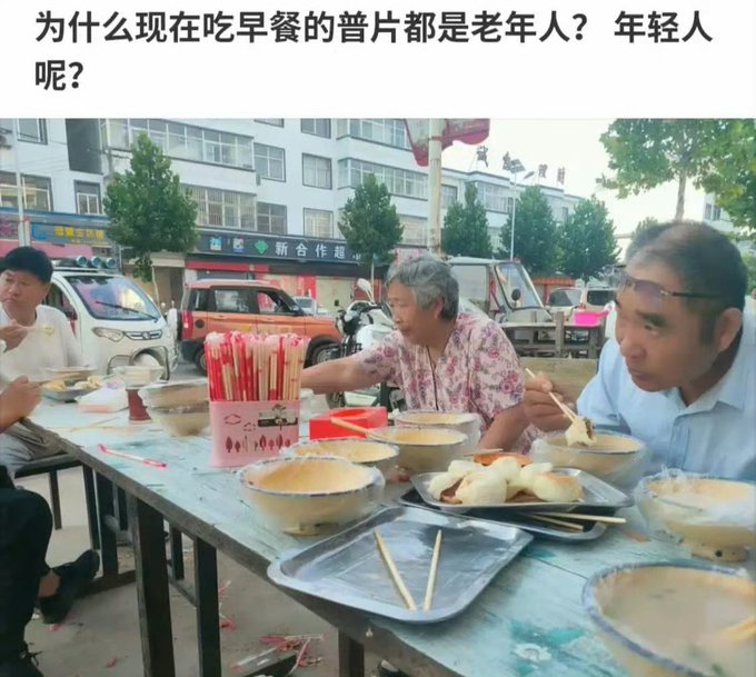 The image shows a group of elderly people eating breakfast outdoors at a table, with bowls of soup and steamed buns (mantou) in front of them, while Chinese text at the top reads "为什么现在吃早餐的普遍是老年人？年轻人呢？" ("Why is it that most people eating breakfast now are elderly? Where are the young people?"). The scene illustrates the post's observation about generational differences in breakfast habits, depicting elderly diners enjoying a traditional Chinese morning meal at what appears to be a street-side eatery with storefronts visible in the background.