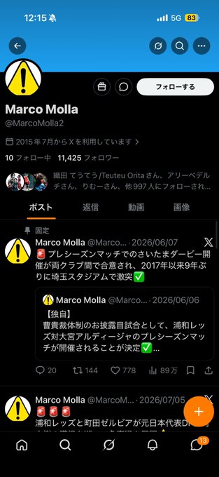 A Twitter/X profile page for "Marco Molla" (@MarcoMolia2) with 11,425 followers, showing pinned tweets discussing an away match for the "さいたまー" club. The visible posts reference Saitama Stadium and a meeting about a relaxed match between Urawa Reds and LA Galaxy in 2017, which aligns with the caption's joke about Marco's humorous theory.