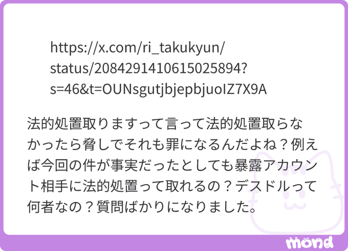 The image displays a screenshot of a tweet from @ri_takukyun discussing how merely threatening legal action without following through constitutes extortion, and questioning the identity of "Death Dollar" (デストドル) whose account was exposed. This relates to the context provided, which mentions the exposure of the person behind Death Dollar and the legal threats surrounding the incident, seemingly connected to the Imagi◯t Yori◯do controversy.