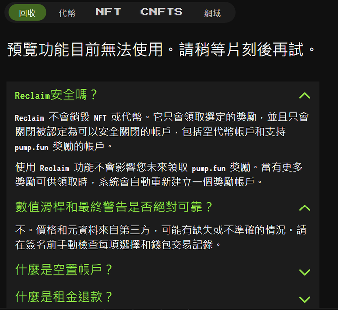 A Chinese-language FAQ page with sections about 'Reclaim安全嗎?' (Is Reclaim safe?) and questions regarding numerical sliders and dormant accounts.