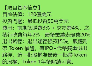 A green text graphic in Chinese outlining project investment details, including an estimated value of 12 billion USD, minimum investment of 500,000 USD, and token/IPO exit terms.