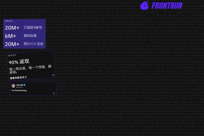 A digital promotional graphic with a code background, the "FRONTRUN" logo, and Chinese text showing statistics like "20M+" and "6M+", along with a tweet saying "i'm frontrunning".