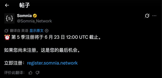 The image shows a post from an account named @Somnia_Network, which has been reposted with a message about a registration for a show called "Season 5". The post also mentions that the registration will end at 6:23 UTC on June 23rd at 12:00.