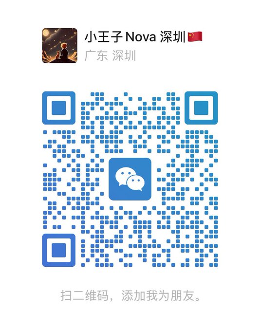A WeChat QR code contact card for a user named '小王子 Nova 深圳' located in 广东 深圳, featuring a small avatar of a character with hands raised.