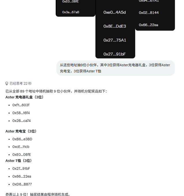 A Chinese-language screenshot showing the results of a random drawing of 9 winners from 89 cryptocurrency addresses, with prizes including 'Aster 充电器礼盒' (charger gift box) and 'Aster T恤' (T-shirt).