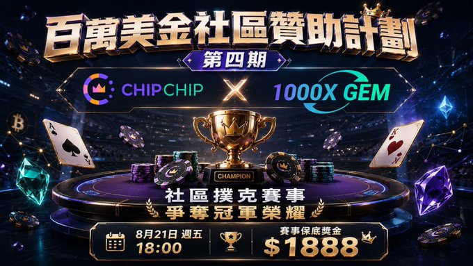 A promotional banner for the 4th Million Dollar Community Sponsorship Program, featuring a $1,888 guaranteed prize pool poker tournament hosted by ChipChip and 1000X GEM on August 21 at 18:00, with celebratory imagery of a champion's trophy, playing cards, and casino chips. The "Have fun" caption reflects the event's recreational poker tournament atmosphere centered around community enjoyment and competition.