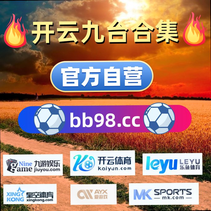 A promotional banner with Chinese text '开云九台合集' (Kaiyun Nine Platforms Collection) and '官方自营' (Officially Operated), displaying the URL 'bb98.cc' alongside logos for sports/gaming platforms including Nine Game, Kaiyun, Leyu, Xingkong, AYX, and MK Sports.