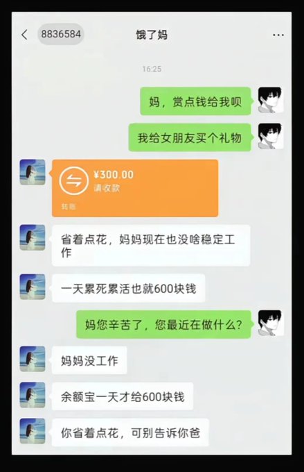 A Chinese WeChat conversation shows someone asking their mother for 300 yuan to buy a gift for their girlfriend, with the mother responding that she doesn't have stable work, earns only 600 yuan a day doing exhausting labor, and urging her child to save money before telling their father. The post relates by expressing sympathy for the mother's difficult financial situation and offering to help support her.