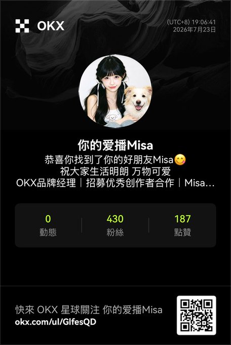 An OKX profile card in Chinese for '你的爱播Misa' dated 2026年7月23日, showing 0 動態, 430 粉絲, and 187 點贊, with a QR code linking to okx.com/ul/GlfesQD.