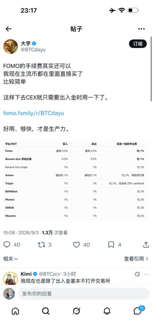 The image shows a tweet from "大字" (@BTCdayu) promoting FOMO wallet's fees as acceptable, displaying a fee comparison table with platforms like Binance, Axiom, Trojan, BONKbot, Photon, GMGN, and Maestro showing 0%-1% fees. However, the accompanying post criticizes this claim, pointing out that FOMO actually charges 1% fees on both buying and selling mainstream tokens, making the total cost higher than implied.