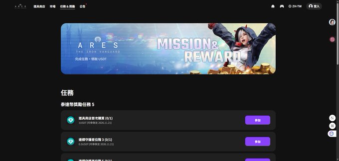 A webpage for ARES THE TOKEN with a banner showing "MISSION & REWARD" alongside an anime-style character, displaying task missions in Chinese with a "Top offer $80.41" offer.