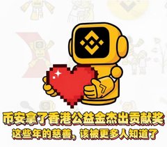 A cartoon illustration of a yellow Binance-style mascot holding a pixelated red heart, with Chinese text below announcing a Hong Kong public welfare gold coin contribution award.