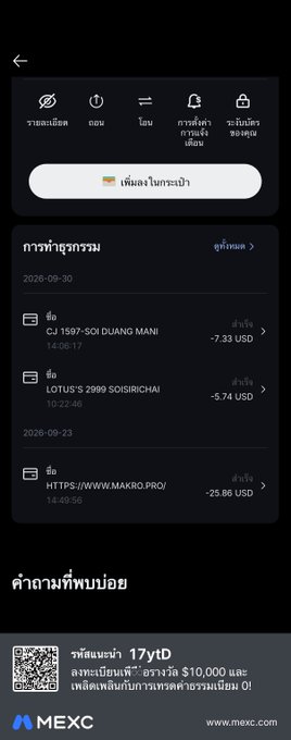 A mobile app transaction interface in Thai showing a transaction history with three purchase records dated 2026-09-30 and 2026-09-23, including purchases of 'CJ 1597-SOI DUANG MANI' for -7.33 USD, 'LOTUS'S 2999 SOSIRICHAI' for -5.74 USD, and 'HTTPS://WWW.MAKRO.PRO/' for -25.86 USD, with an MEXC exchange promotion at the bottom offering 17 USDT for sign-ups.