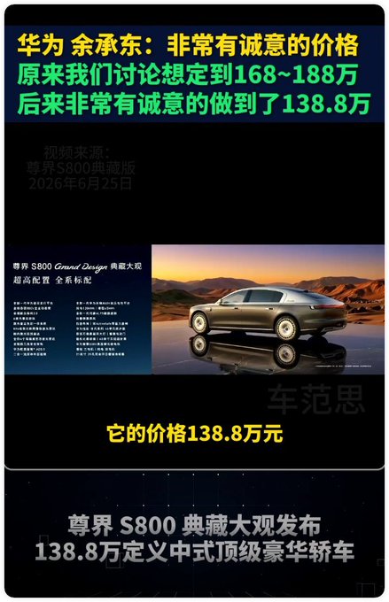 The image shows a promotional graphic for Huawei's Zunjie S800 Grand Design Classic Edition launch, featuring a luxury sedan against a mountain backdrop, with text highlighting that the car was originally planned to price at 1.68-1.88 million yuan but was offered at a sincere price of 1.388 million yuan, with the caption and accompanying post mocking this "sincere pricing" as still being out of reach for average consumers, targeting only the wealthy.