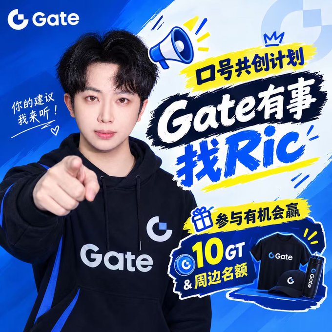 A promotional advertisement for Gate featuring a young man pointing at the viewer in a black Gate hoodie. Text includes 'Gate', '口号共创计划', 'Gate有事找Ric', '你的建议我来听!', and mentions '10 GT' prizes including merchandise like shirts and caps.