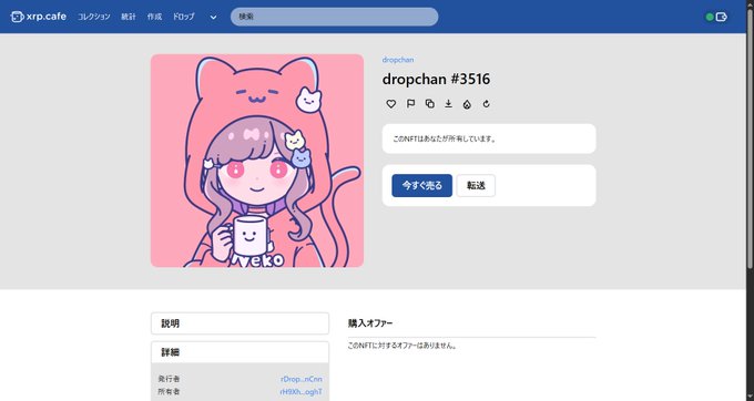 A screenshot of xrp.cafe displaying "dropchan #3516," a cute anime-style illustration of a character in a pink cat hoodie holding a coffee mug, with Japanese text prompting the user to log in to view the NFT. The post celebrates receiving this special NEKODOT-inspired dropchan NFT on the XRP Ledger.