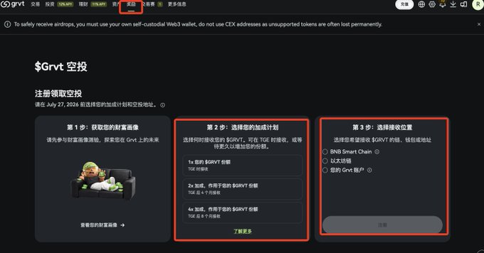 This image shows the registration page for the $Gvrt airdrop, where users can choose their vesting plan and receive address, with the registration deadline of July 27, 2026. The image visually depicts the three steps involved in the registration process, aligning perfectly with the provided post.