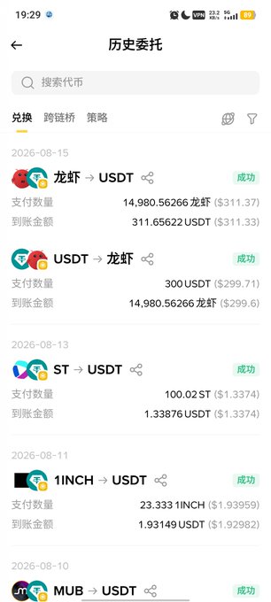 A mobile app screenshot in Chinese showing a '历史委托' (Historical Orders) history page with successful token swap transactions including 龙虾, USDT, ST, 1INCH, and MUB.