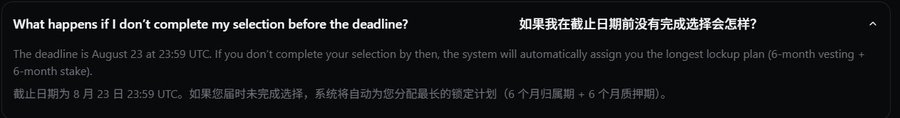 A FAQ section in English and Chinese asking 'What happens if I don't complete my selection before the deadline?' The answer states the deadline is August 23 at 23:59 UTC, and if not completed, the system will automatically assign the longest lockup plan (6-month vesting + 6-month stake).