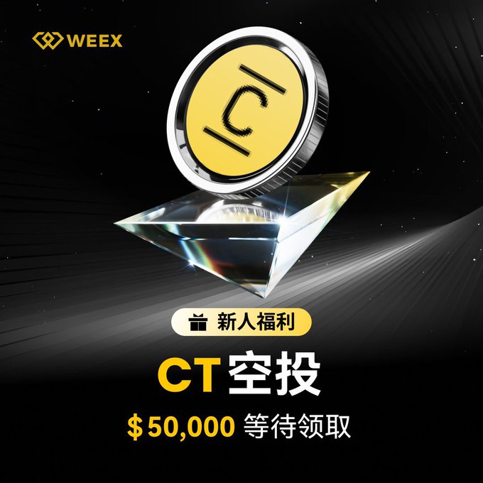 A WEEX cryptocurrency promotional graphic featuring a gold CT coin, with Chinese text '新人福利 CT空投 $50,000 等待领取' (New user benefit, CT airdrop, $50,000 waiting to be claimed).