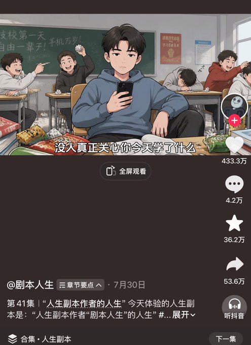 The image shows a Douyin video screenshot from the account "@剧本人生" (Script Life) with 4.33 million likes and 536,000 shares, featuring a young man looking at his phone in a classroom while other students play with crumpled paper, with Chinese text suggesting "no one truly cares what you learned today."

The post relates to the image by highlighting how this "life script" style content from the creator @剧本人生 has gained 500,000 followers, drawing a parallel to the early success trajectory of Life K-line (人生K线) videos.