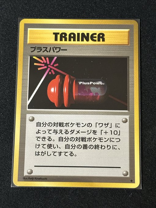 A Japanese Pokémon trading card labeled 'TRAINER' featuring 'PlusPower' (プラスパワー), illustrated by Kenji Kinebuchi, with a red device on the artwork.