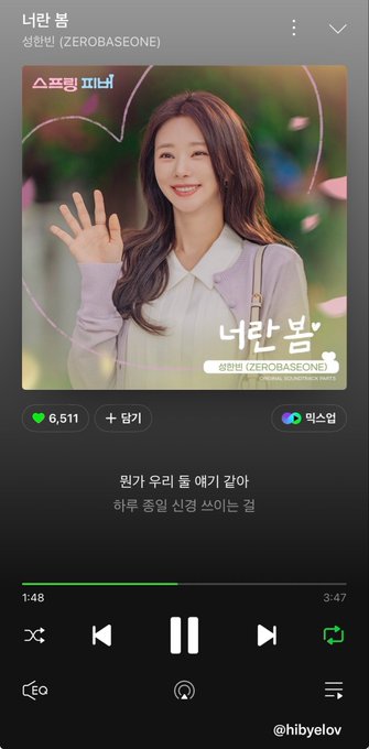 A Spotify mobile screenshot playing the song '너만 봄' (SeoHyun) by ZEROBASEONE, showing the album cover featuring a woman waving, with 6,511 likes and Korean lyrics displayed at the bottom, watermarked '@hibyelov'.