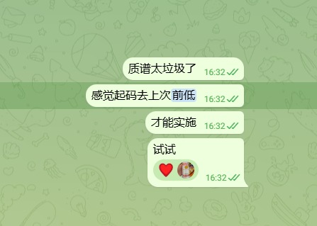 A WhatsApp-style chat screenshot on a green background shows messages in Chinese including "质谱太垃圾了" (mass spec is too trash), "感觉起码去上次前低" (feel like at least go to the previous low), "才能实施" (only then can it be implemented), and "试试" (try it) with a red heart and emoji, all timestamped 16:32. The image doesn't appear to directly relate to the accompanying post about group membership changes, though it shares the timestamp of 16:32.