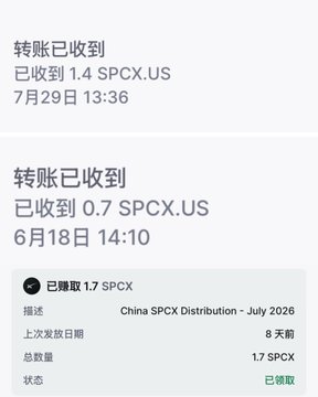 A mobile screenshot in Chinese showing transfer receipts received for 1.4 SPCX.US and 0.7 SPCX.US tokens, with a record for 1.7 SPCX from 'China SPCX Distribution - July 2026' marked as claimed (已领取).