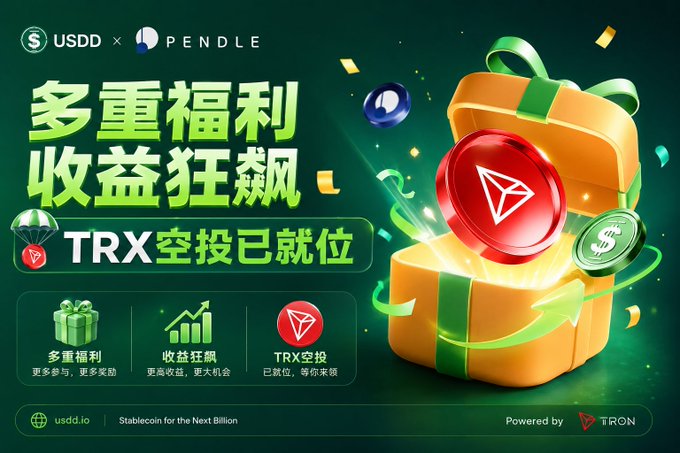 A promotional graphic for USDD x Pendle featuring Chinese text ('多重福利', '收益狂飙', 'TRX空投已就位'), a gift box with a red TRON coin, and logos for USDD, Pendle, and TRON.