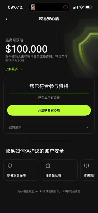 A mobile app screenshot in Chinese for OKX's '欧易安心盾' (OKX Safe Shield) account security feature, showing a maximum compensation of $100,000 for unauthorized logins, with a green '开启欧易安心盾' (Enable OKX Safe Shield) button.