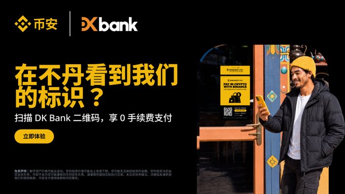 The image is a Binance promotional advertisement featuring the Binance and DK Bank logos, with a man in a yellow beanie scanning a QR code at a Bhutanese storefront. The ad's Chinese text translates to "See our logo in Bhutan? Scan the DK Bank QR code for 0-fee payments," highlighting Binance Pay's new partnership with Bhutan's DK Bank enabling cryptocurrency payments at local merchants without fees.