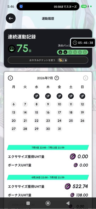 A Japanese fitness app screen showing a 75-day continuous exercise streak and a July 2026 calendar marking daily workout completions with UHT point tracking.