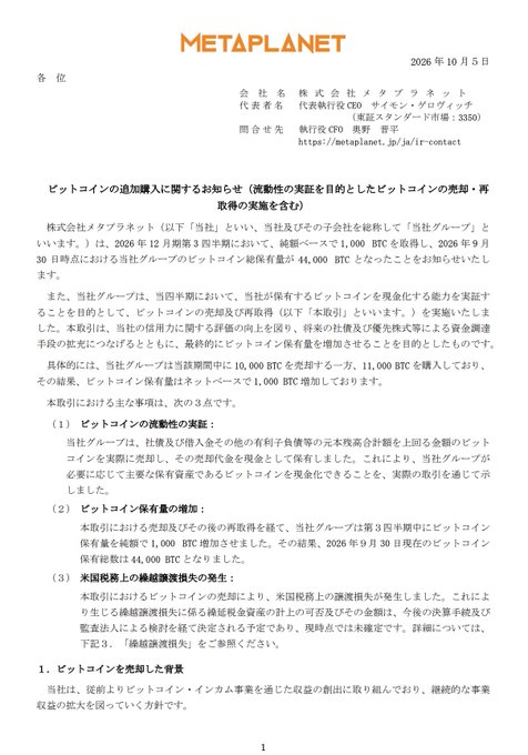A MetaPlanet corporate announcement dated October 5, 2026, regarding a reduction in the issuance of new Bitcoin acquisition-related stock, with details on Bitcoin holdings and dilution concerns in Japanese.
