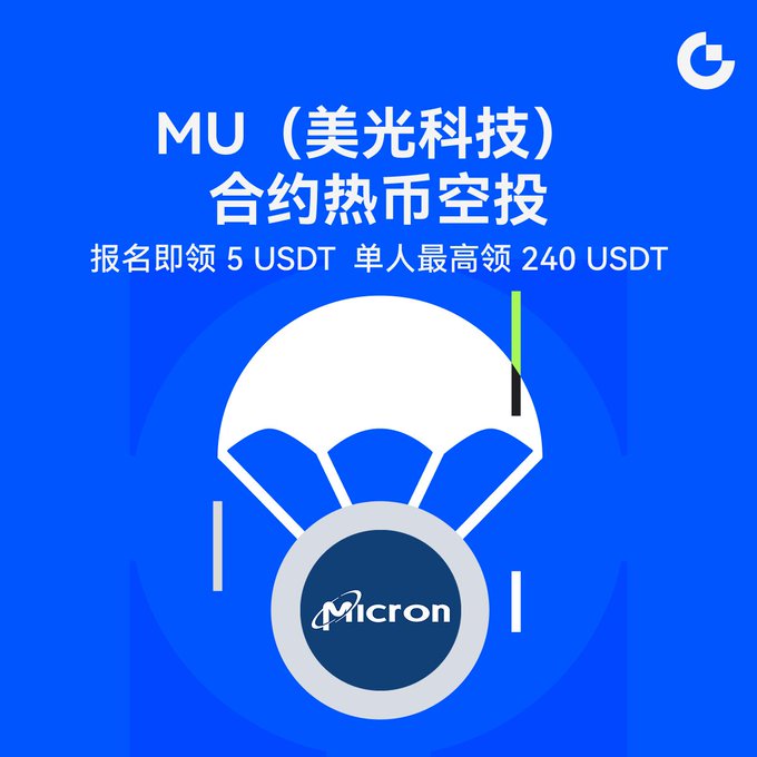 A blue promotional graphic for a MU (美光科技) airdrop, offering up to 240 USDT, with a Micron logo on a parachute design.