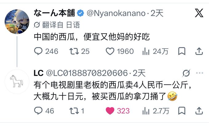A Japanese X post by @Nyanokanano enthusiastically declares Chinese watermelons are "cheap and fucking delicious" (246 replies, 1960 likes, 24万 views), with @LC0188870820606 replying that a TV drama showed a vendor selling watermelon at 4 yuan/kg (~90 yen), prompting the buyer to stab the vendor with a knife 😂—explaining the original poster's amused exasperation at the absurd pricing drama.