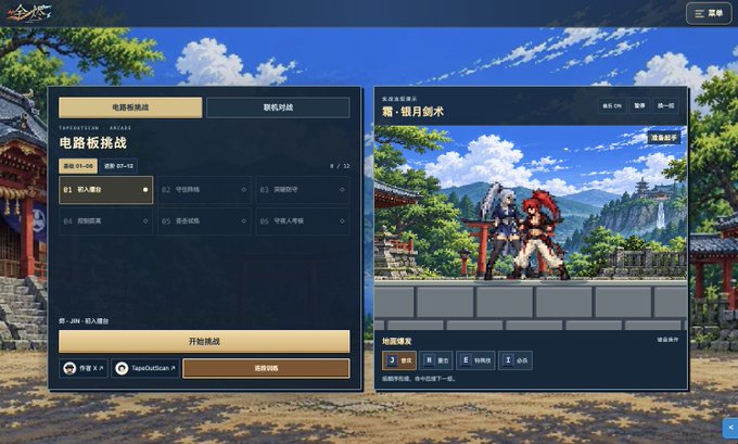 A video game interface in Chinese with menu options for 'IMPRINTING ARCADE: 电路板挑战' (Circuit Board Challenge) and '鹰·银月剑术' (Eagle Silver Moon Swordsmanship) featuring two characters on a platform.