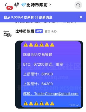 The image shows a phone screen displaying an app called "Change" with a message that reads, "6.4 爆赚继续！今天MVP直接杀疯了！昨天晚上到今天早获利出局", and a warning message that says, "!!! Warning: This is a bot. Please do not click on this link." The app appears to be related to cryptocurrency trading or mining, as indicated by the text in the image.