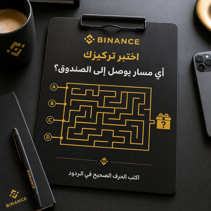 A black clipboard with a Binance-themed maze puzzle sits on a dark desk, featuring gold text in Arabic asking "اختبر تركيزك أي مسار يوصل إلى الصندوق؟" (Test your focus, which path leads to the box?) above a maze with four labeled entry points (A, B, C, D) leading to a gift box icon, with the instruction "اكتب الحرف الصحيح في الردود" (Write the correct letter in the replies) below, accompanied by a Binance-branded coffee mug, pen, and smartphone, representing the Monday Challenge referenced in the post that announced the contest winners.