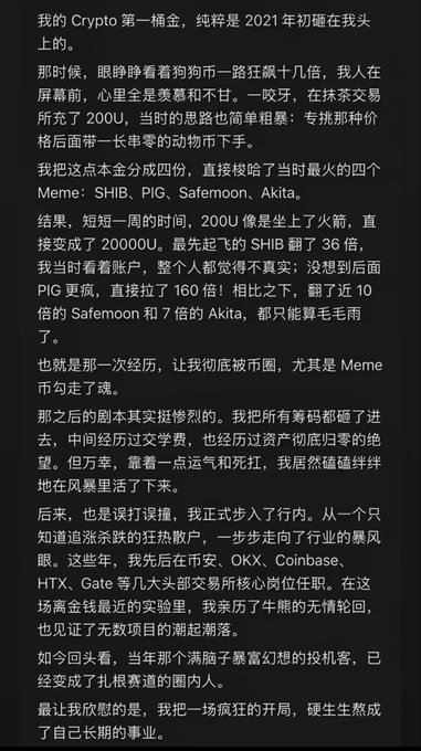 A Chinese-language social media post detailing the author's crypto journey, beginning in early 2021 when they turned a 200 yuan investment into over 200,000 by trading Meme coins (SHIB, PIG, Safemoon, Akita), and later transitioning from gambling to professional work at major exchanges (OKX, Coinbase, HTX, Gate). The post reflects on how they transformed reckless early bets into a long-term career, illustrating the poster's "gambler to insider" evolution described in the caption.