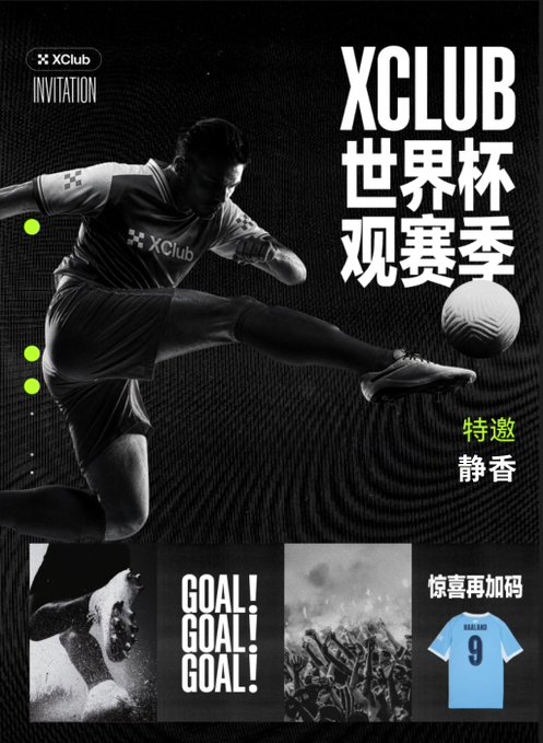 A black-and-white promotional poster for XClub's World Cup viewing season features a soccer player mid-kick, with Chinese text reading "XCLUB 世界杯观赛季" (World Cup Viewing Season) and "特邀 静香" (Special Guest Jingxiang), alongside a light blue Brazil #9 soccer jersey as a giveaway prize. The image ties to the post by showcasing the OKX XClub World Cup viewing event that the user was invited to attend.