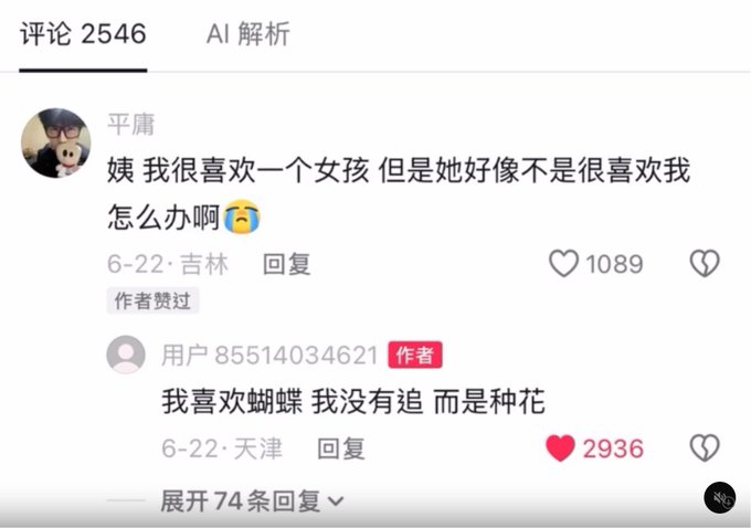 A Chinese social media comment section where a user named 平庸 asks about a girl who doesn't seem to like him, and the author responds poetically: '我喜欢蝴蝶 我没有追 而是种花' (I like butterflies, I don't chase them, I plant flowers), receiving 2936 likes.