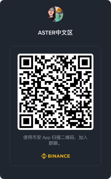 The image displays a QR code invitation for the "ASTER中文区" (ASTER Chinese Community) group, with instructions in Chinese to scan the code using the Binance App to join. It features the Binance logo at the bottom, matching the post's message inviting users to scan the QR code to join the Aster community group for daily reports and trading discussions.