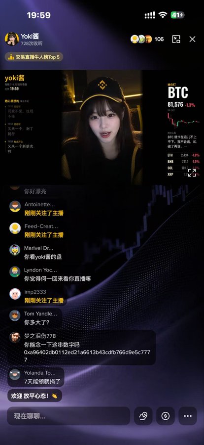 A mobile livestream interface showing a streamer named 'Yoki酱' with 728 followers, featuring a woman in a cap, live chat messages in Chinese, and a BTC price display showing $81,576 (-1.3%).