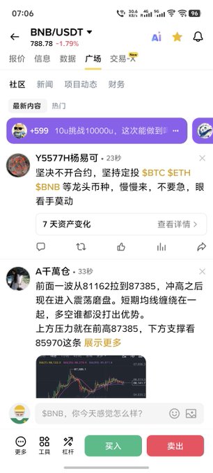 A mobile phone screenshot of a crypto trading app showing BNB/USDT at 788.78 with a -1.79% change, featuring a community discussion tab with user posts in Chinese about market trends.
