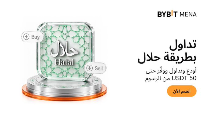 A promotional advertisement for Bybit MENA featuring a 3D rendered cube labeled "Halal" with Buy and Sell buttons, alongside Arabic text promoting trading with no fees starting from 50 USDT.
